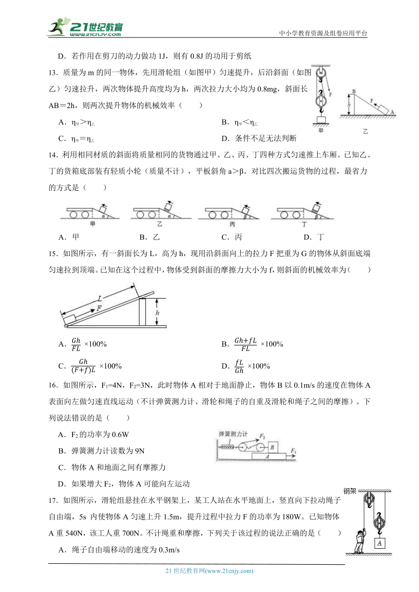 华师大版科学九上期末专题复习：功与机械效率（含答案）