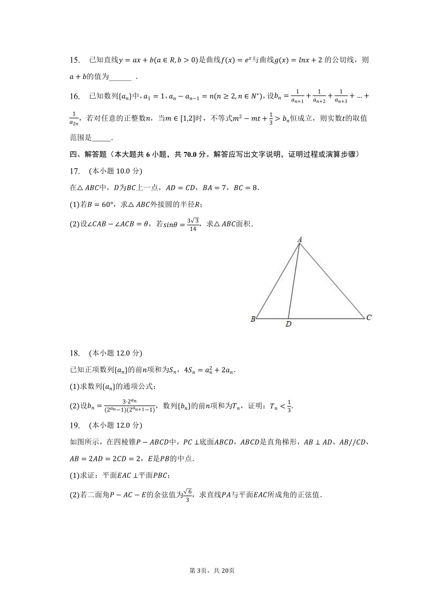 2022-2023学年广东省汕头市高二（下）期末数学试卷（含解析）