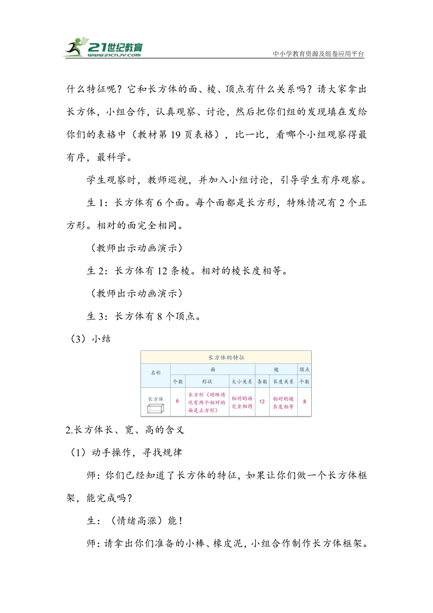 《认识长方体》（教案）人教版五年级数学下册