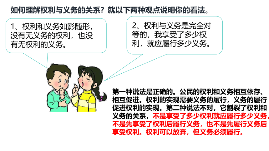 4.2 依法履行义务 课件（18张PPT）+内嵌视频