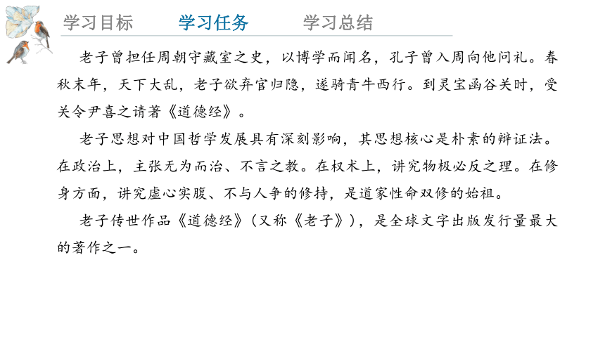 6.1《老子》四章  课件 (共27张PPT)2023-2024学年高二语文统编版选择性必修上册