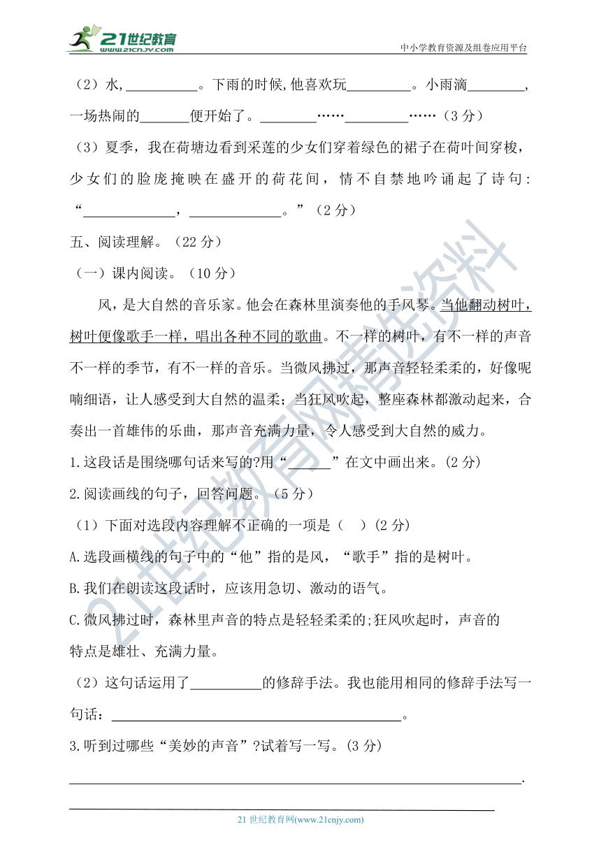 【提优训练】最新统编三年级语文上册第七单元试卷（含答案）