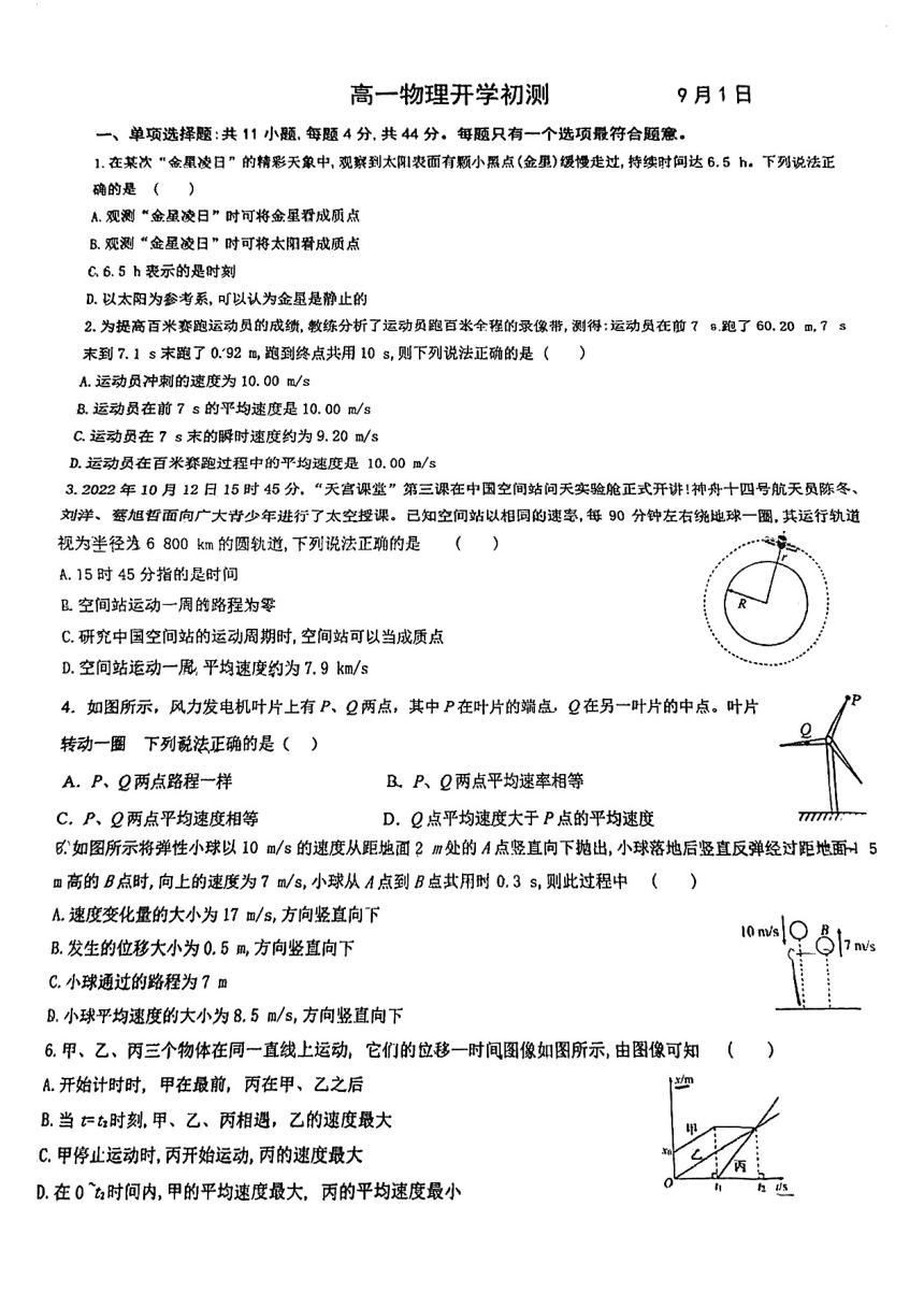 江苏省南京市田家炳高级中学2023-2024学年高一上学期开学初测物理试卷（扫描版无答案）