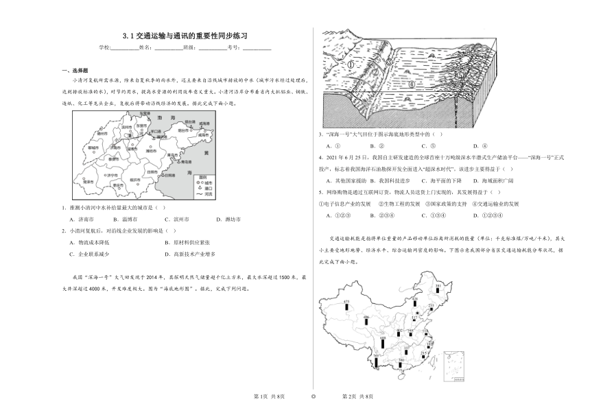 3.1交通运输与通讯的重要性同步练习（含解析）2023——2024学年沪教版（上海）初中地理七年级第二学期祖国篇（下）