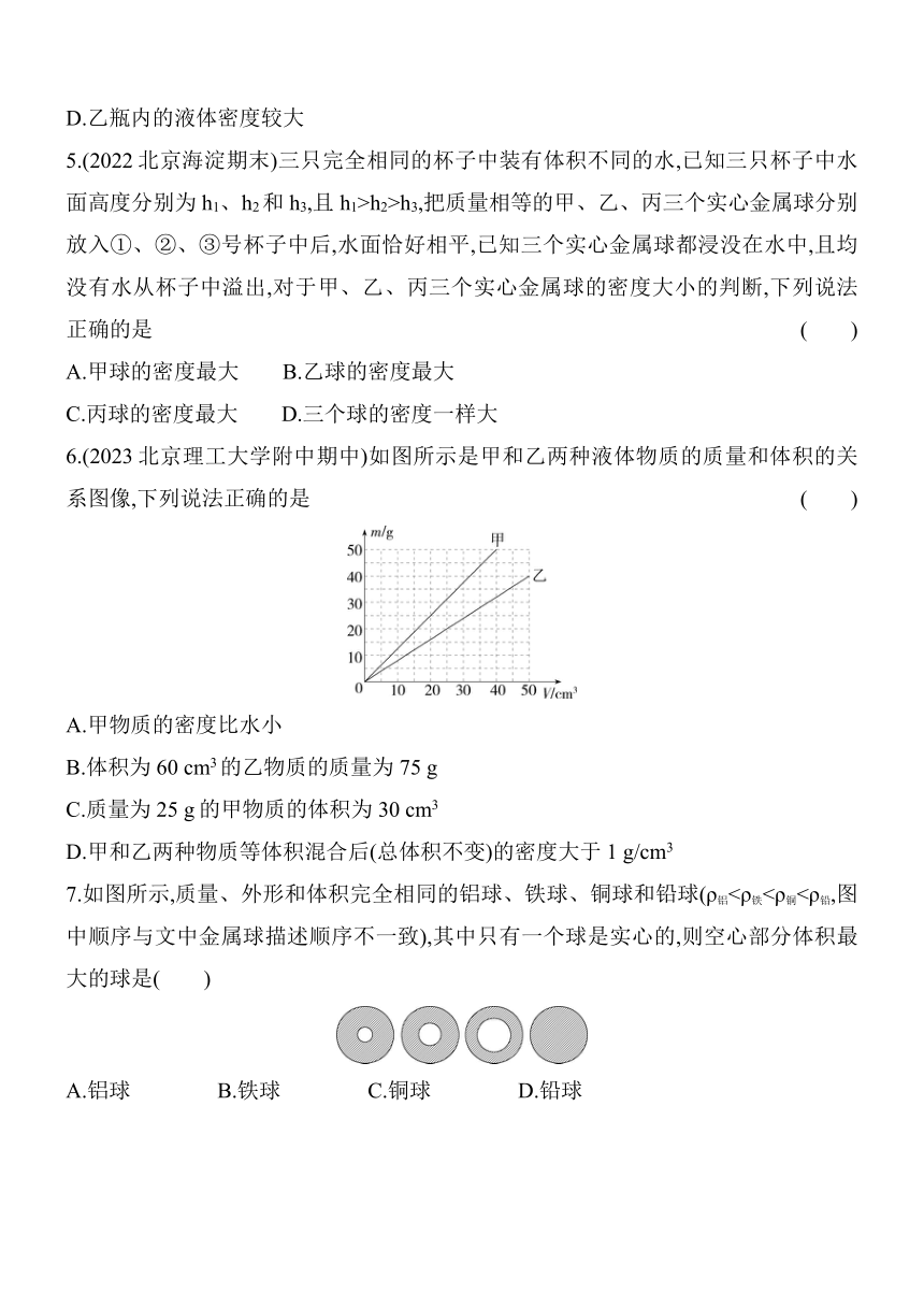 北京课改版物理八年级上册第二章 质量和密度 素养综合检测（含解析）