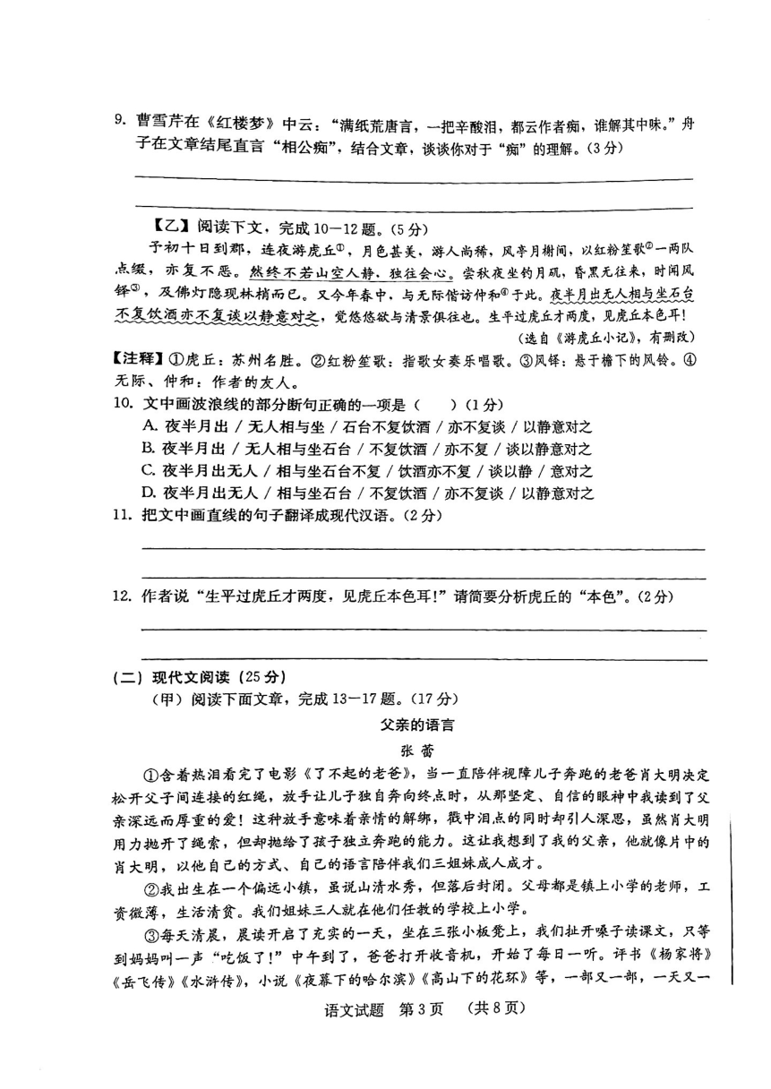 吉林省吉林市第二十五中学2023-2024学年九年级上学期10月期中语文试题（PDF版无答案）