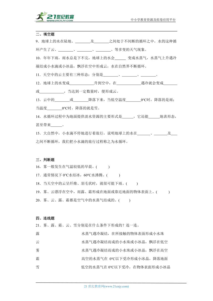 湘科版六年级上册科学第二单元水循环综合训练（含答案）