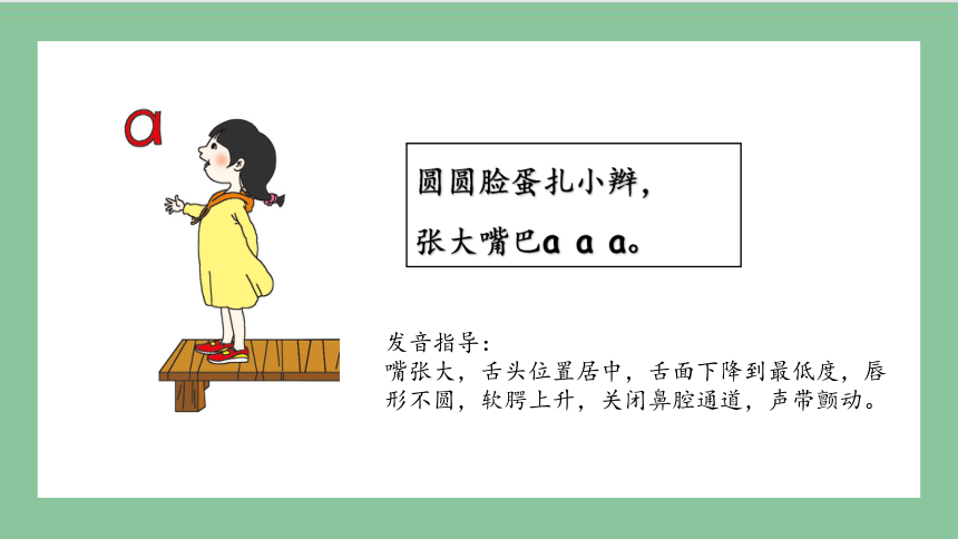 部编版语文一年级上册汉语拼音 1 a o e（课件）