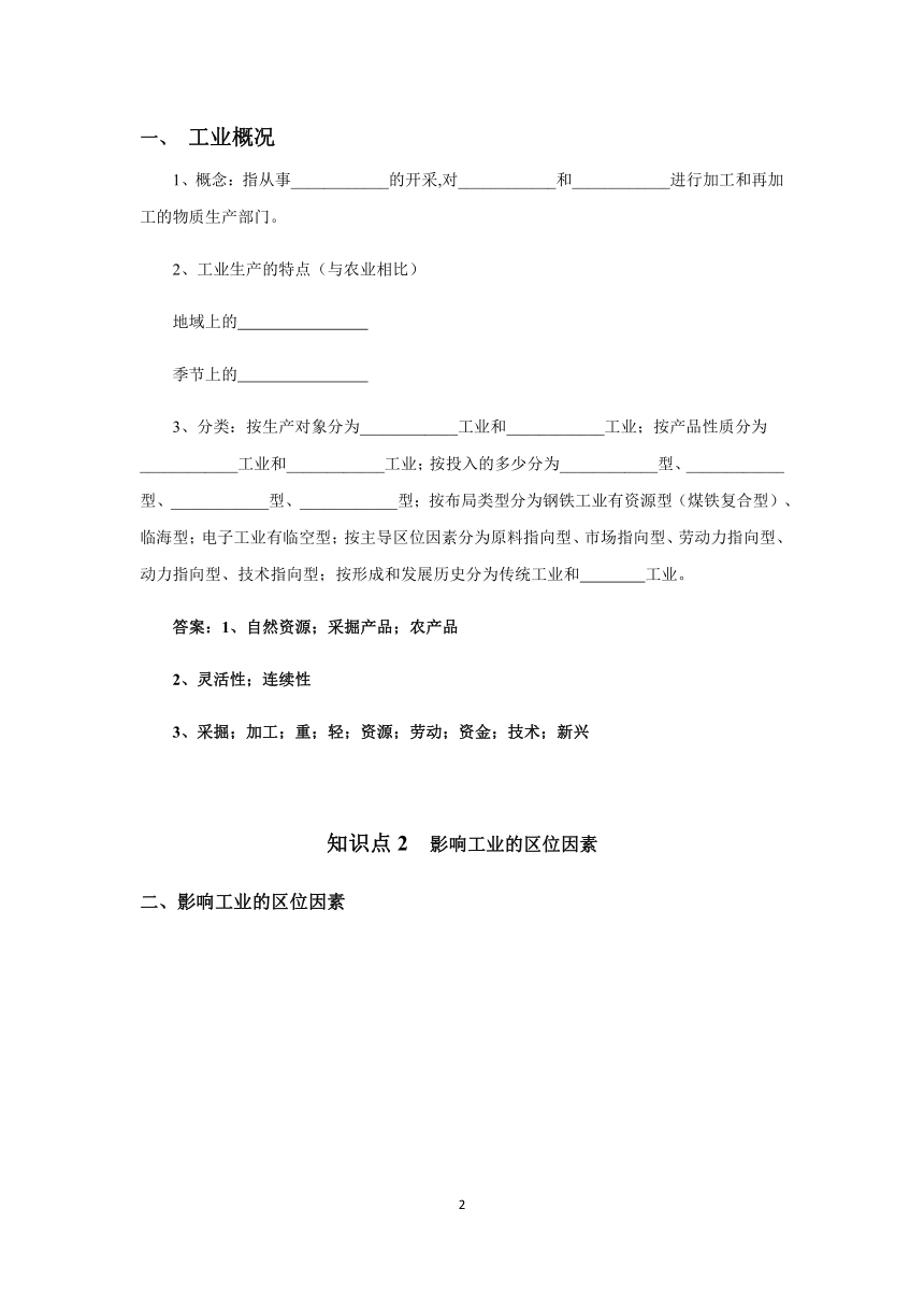 鲁教版地理必修二3.2.1工业的区位选择（第一课时）学案（含答案）