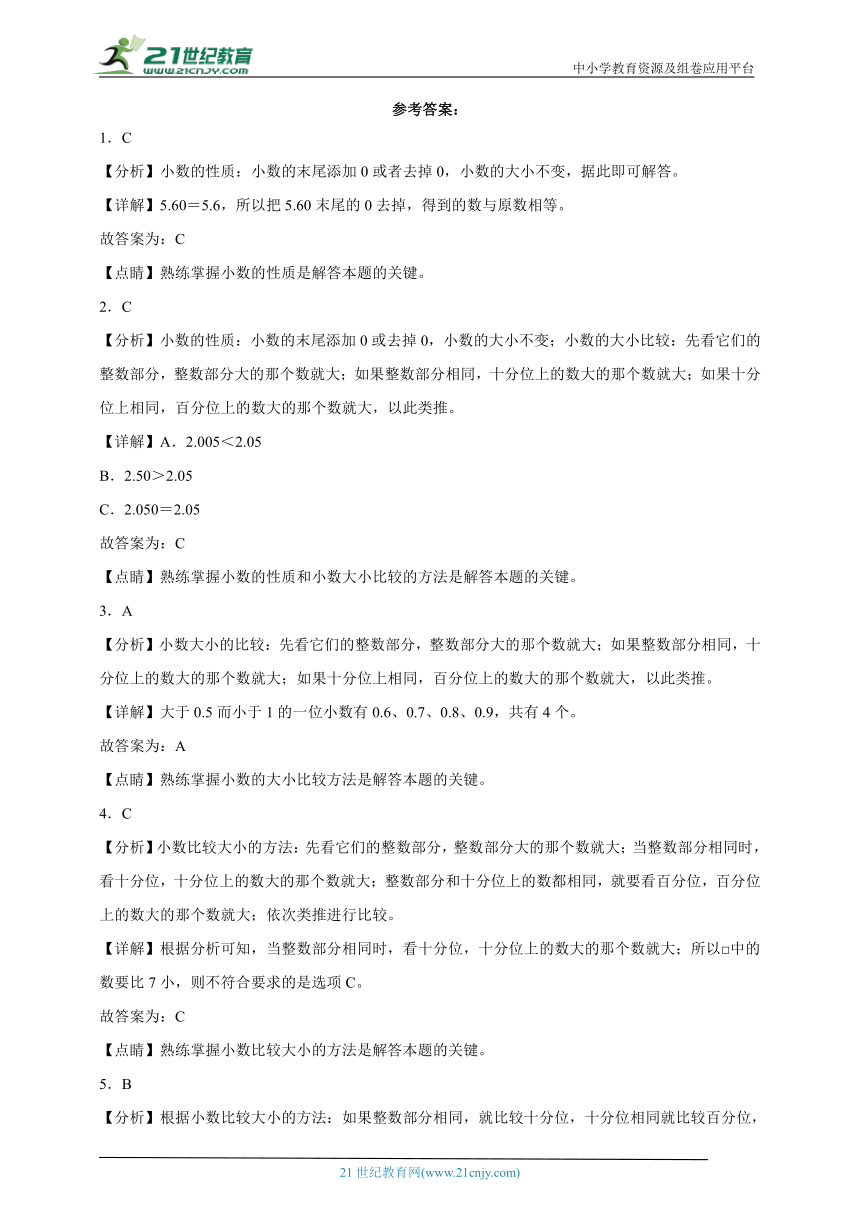 第4单元小数的意义和性质能力拓展卷-数学四年级下册人教版（含答案）