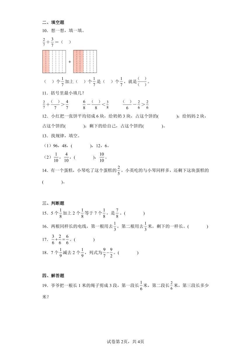 8.2简单的同分母分数加减法课堂巩固练-西师大版数学三年级上册（含答案）