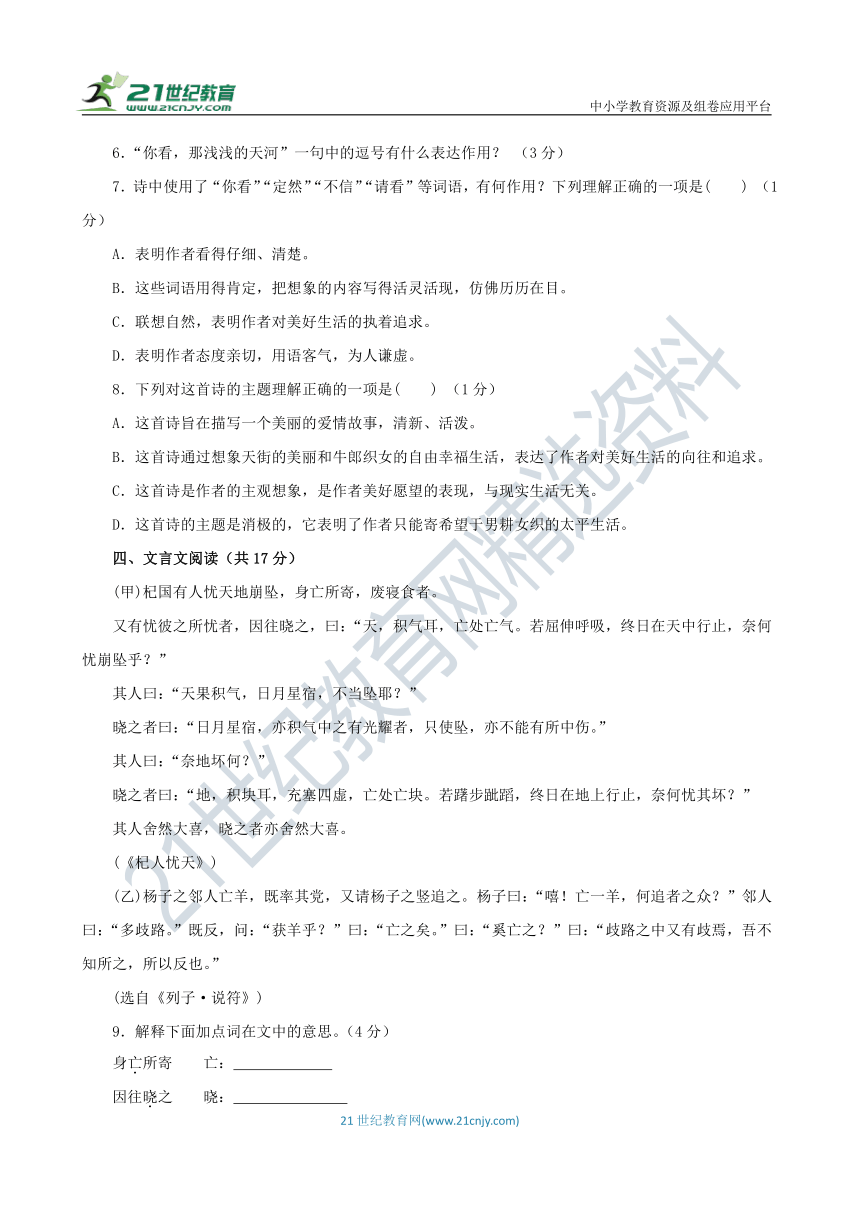 七年级语文上册 第六单元综合复习与测试卷 吉林版（含答案解析）