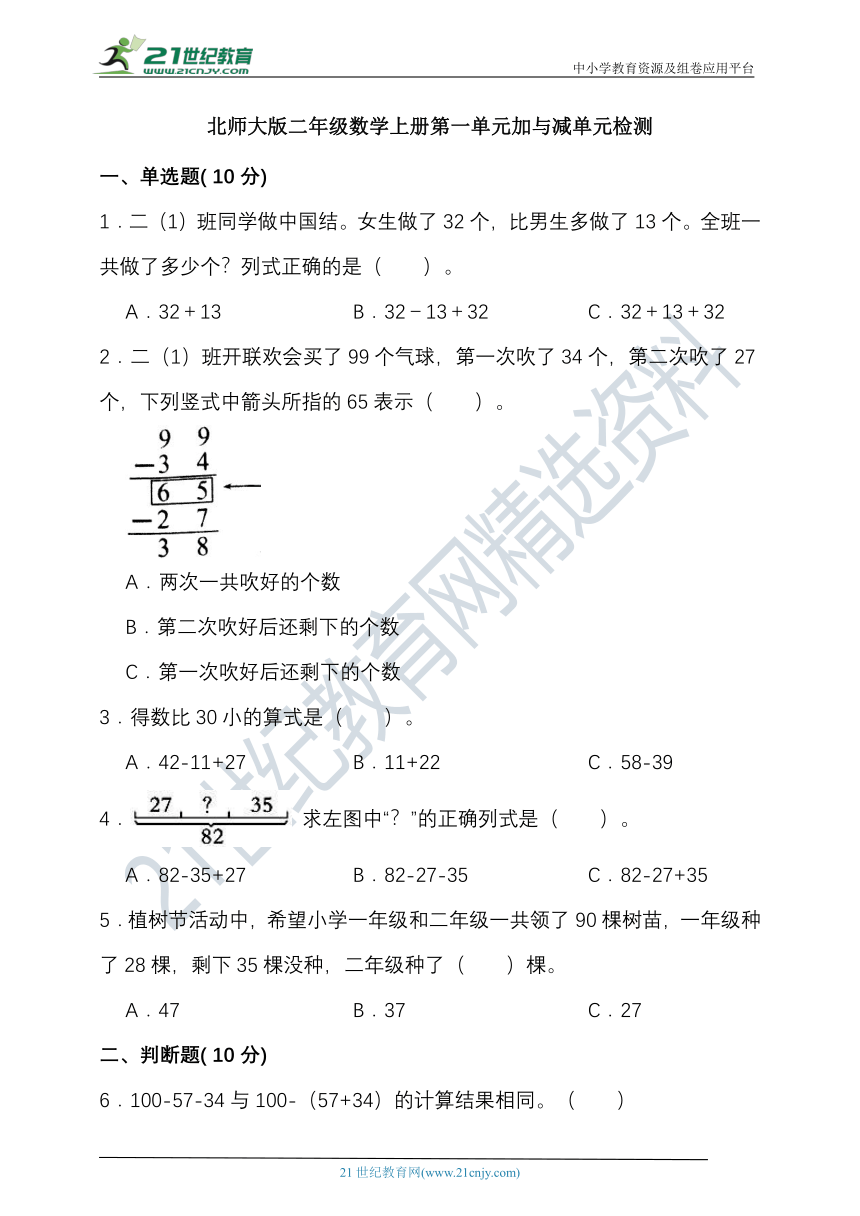 北师大版二年级数学上册第一单元加与减单元检测(含答案）