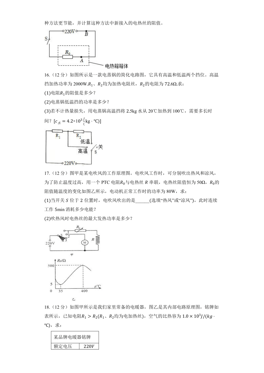 北京课改版物理九年级全册《第11章 电功和电功率》单元测试（含解析）