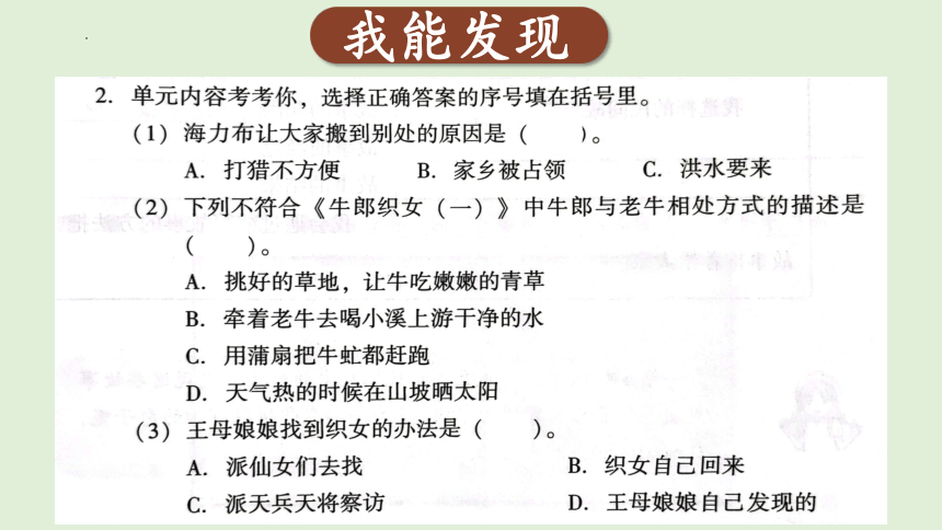 统编版语文五年级上册第三单元导读 课件(共39张PPT)