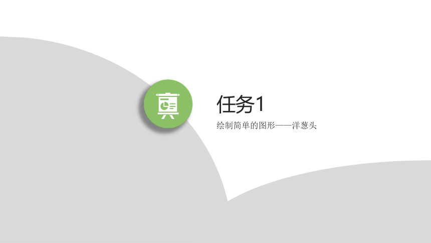 项目一  绘制图画 课件(共66张PPT)-《二维动画设计软件应用（Animate 2022） 》同步教学（电子工业版）