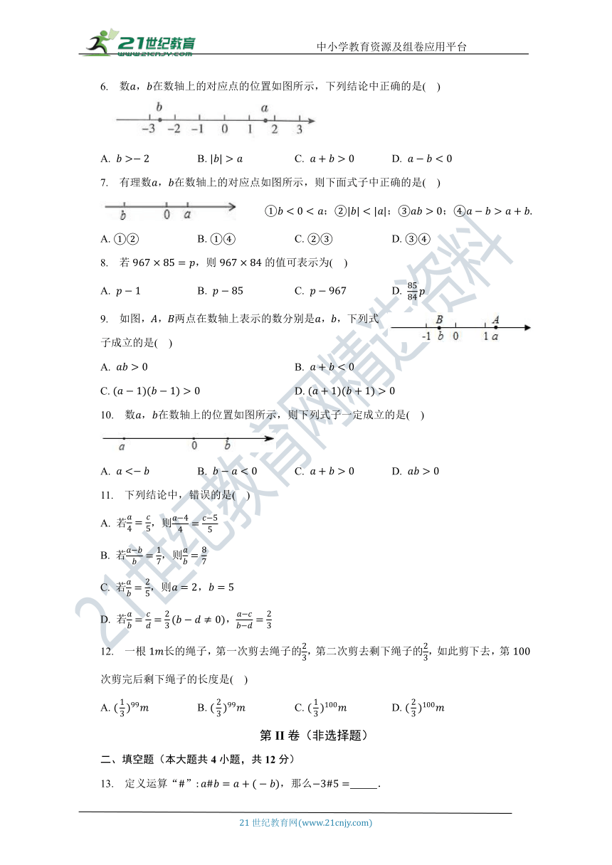 浙教版初中数学七年级上册第二章《有理数的运算》单元测试卷（含答案）（标准困难）