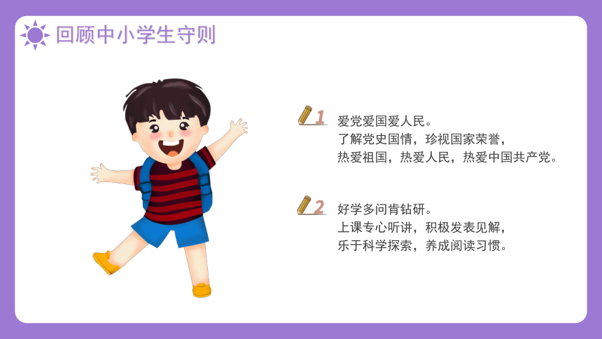 2023年高中开学第一课----班级公约  行为规范  校内外安全主题 课件 (25张PPT)