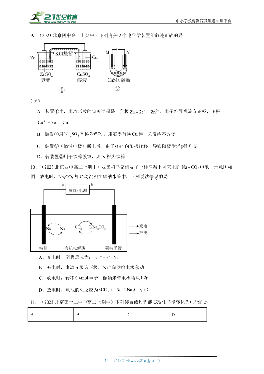 2023北京重点校高二（上）期中化学汇编：化学反应与电能章节综合1（含解析）