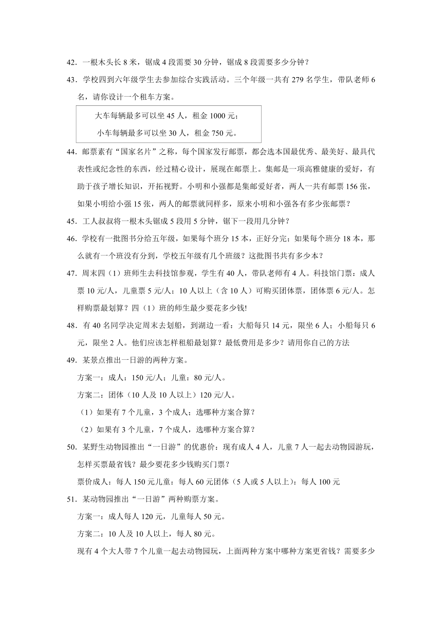 苏教版五年级数学奥数培优讲义-专题13-列方程解决负杂典型问题（含解析）