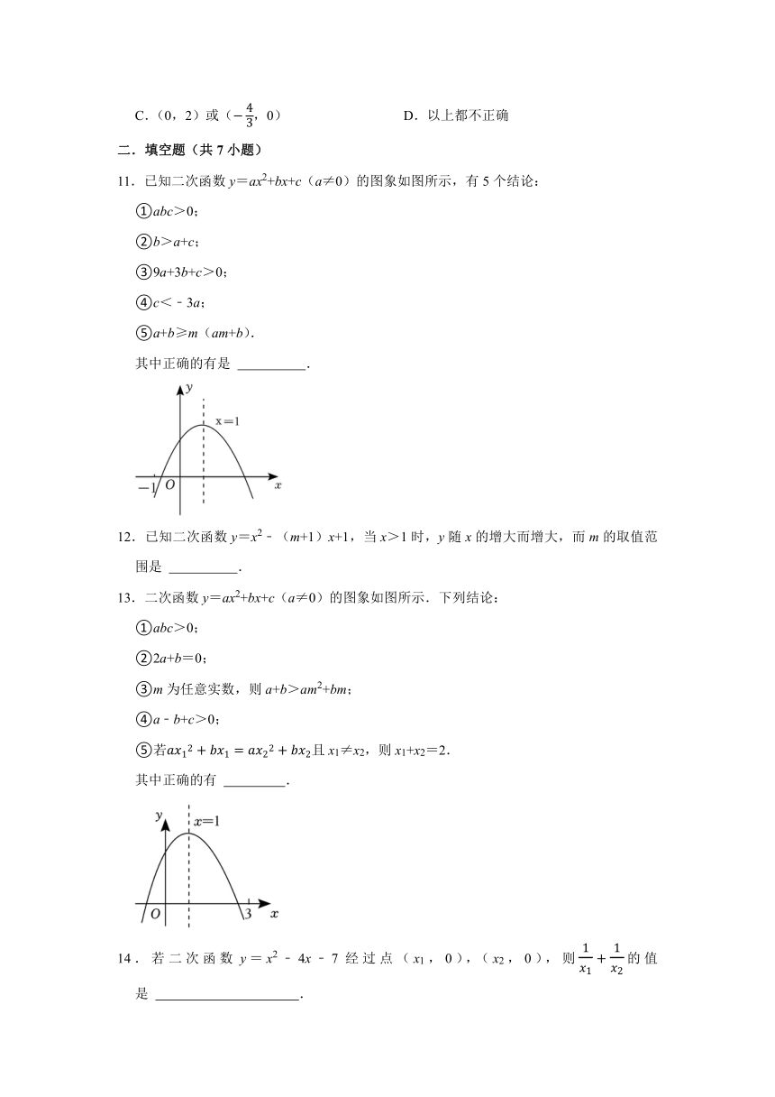 第1章 二次函数 巩固练习（含解析） 2023-2024学年九年级上册数学浙教版