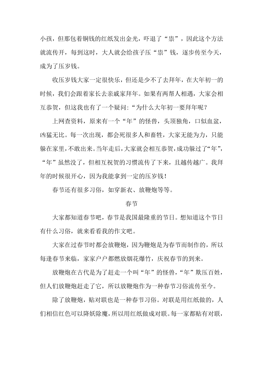 六年级语文下册第一单元习作家乡的风俗范文