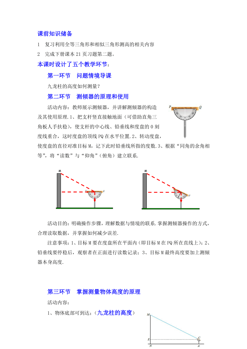 1.6 利用三角函数测高 教学设计 北师大版数学九年级下册