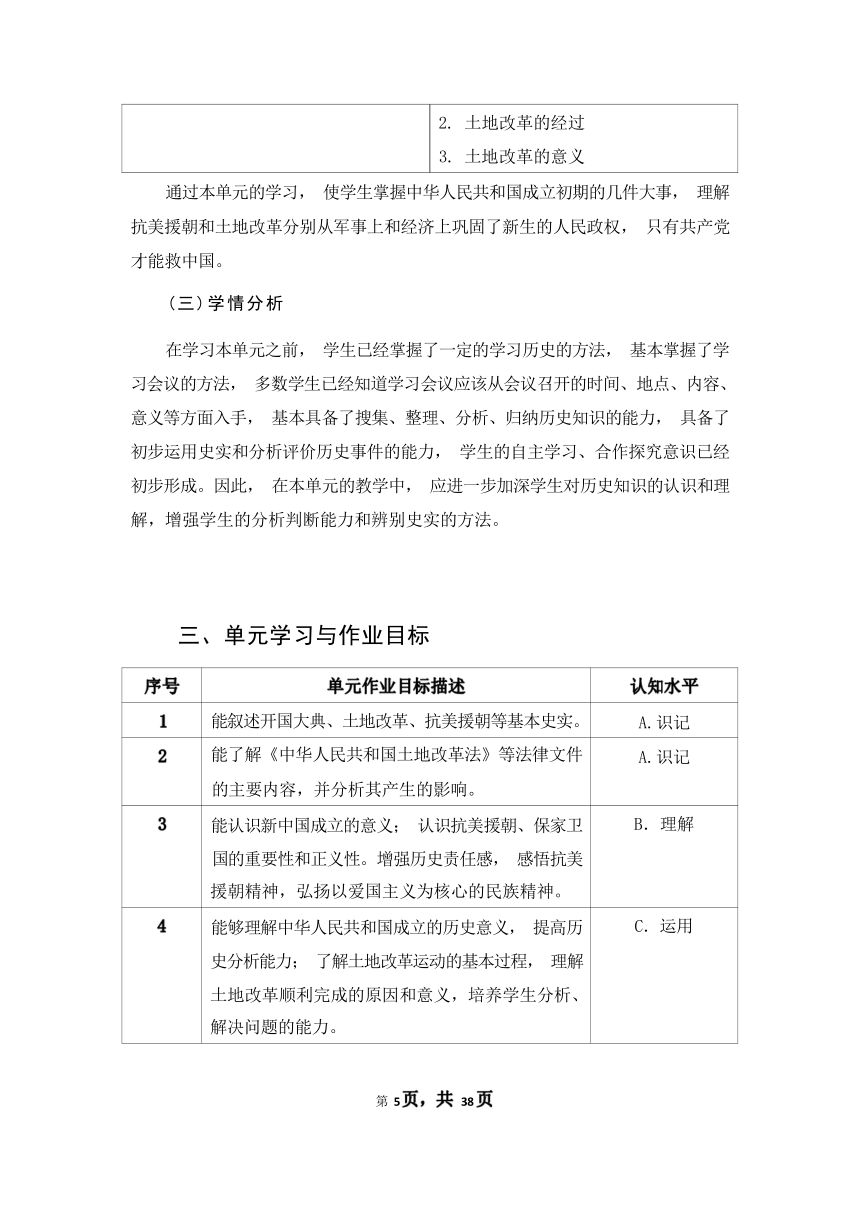 第一单元《中华人民共和国的成立和巩固》作业设计（含解析）2023-2024学年度部编版历史八年级下册