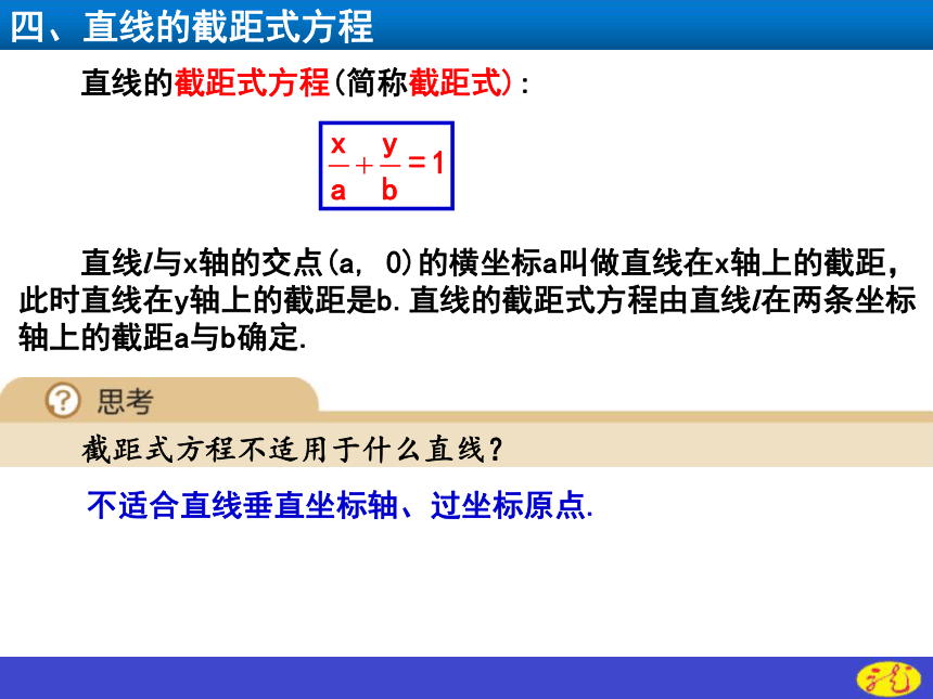 2.2.2直线的两点式方程课件-2023-2024学年高二上学期数学人教A版（2019）选择性必修第一册(共15张PPT)