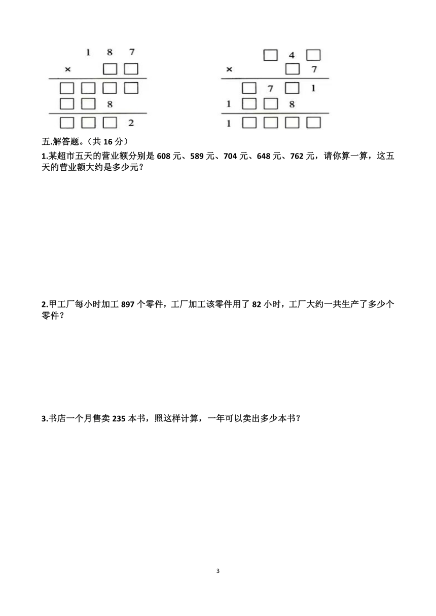 北师大版小学数学四年级上册第三单元《乘法单元测试试题》（含答案）