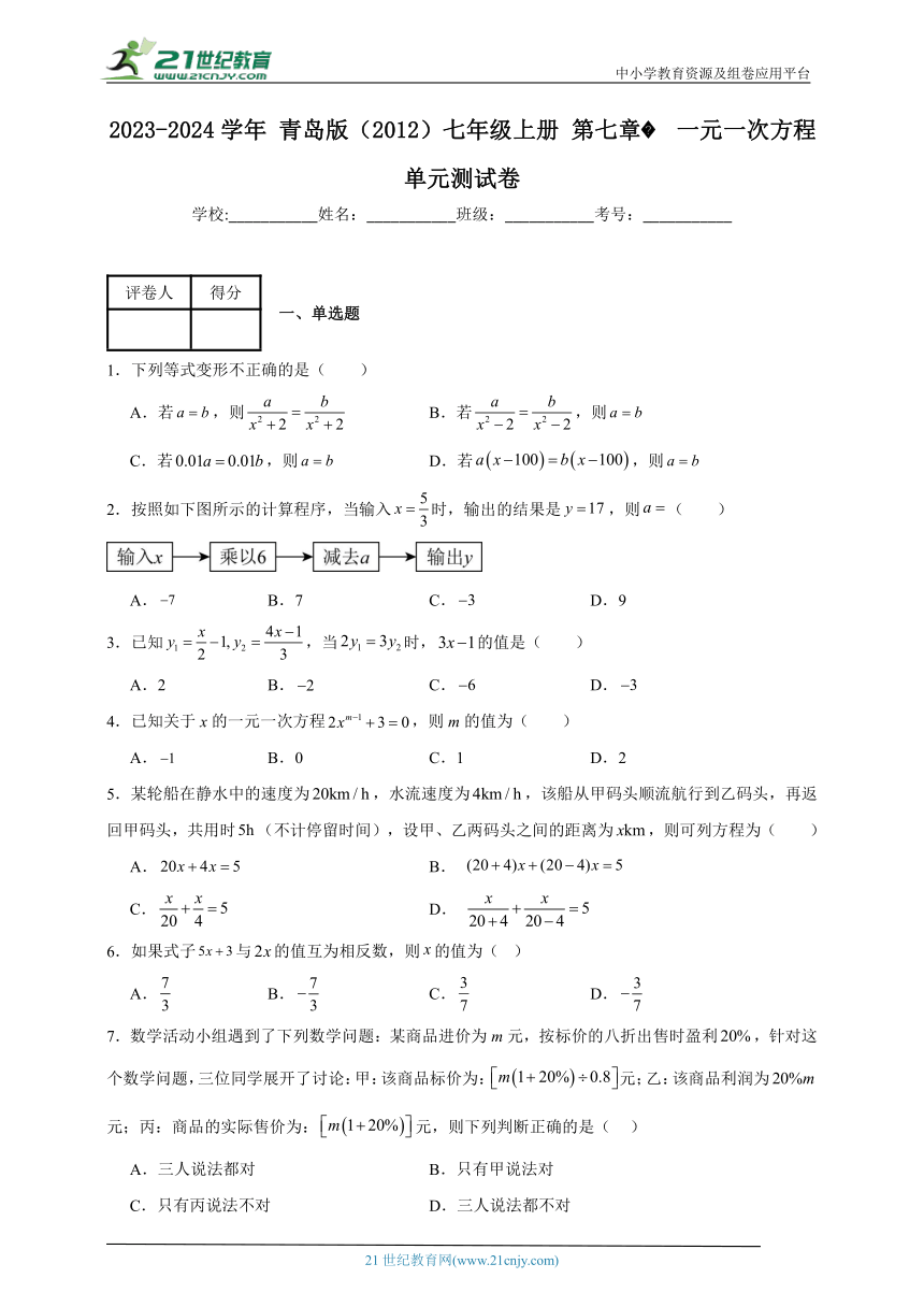 第七章 一元一次方程单元测试卷（含解析）