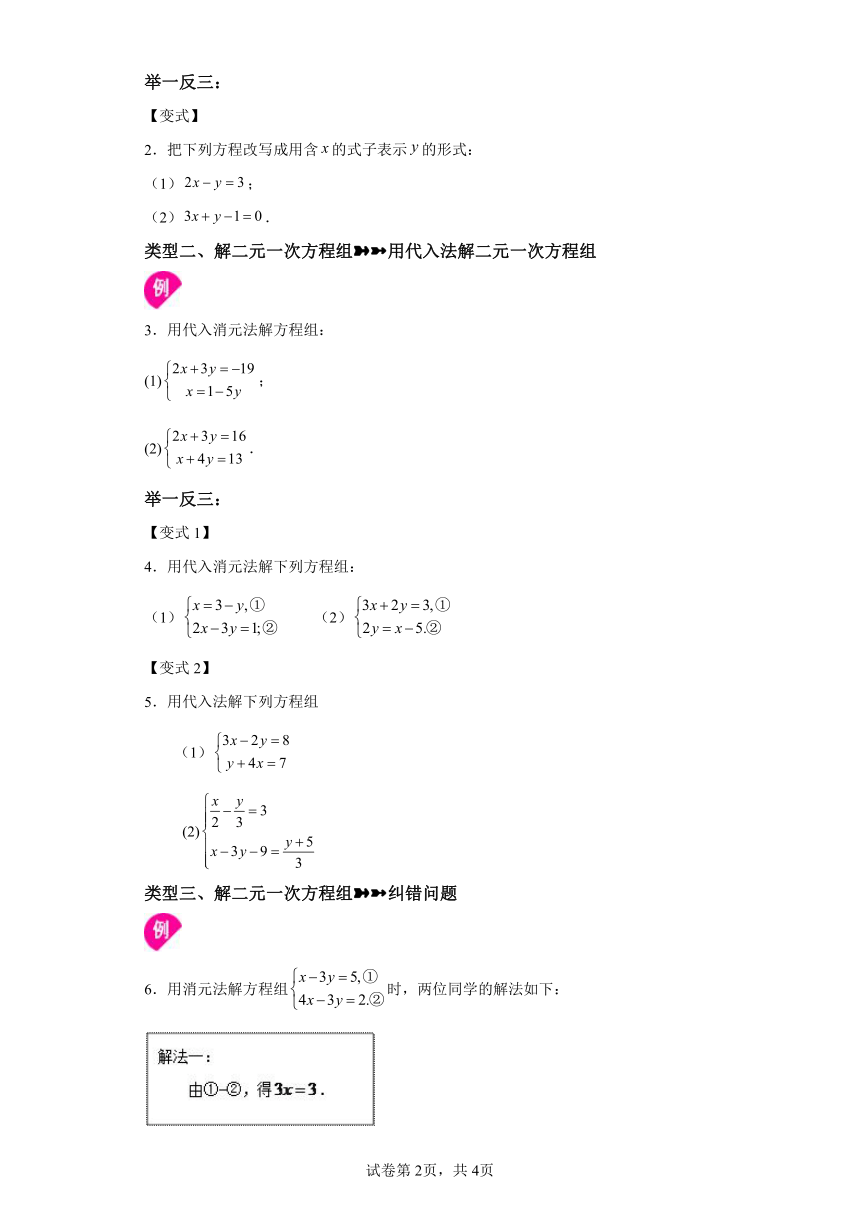 专题8.4解二元一次方程组 代入消元法 知识讲解（含解析）2023-2024学年七年级数学下册人教版专项讲练础知识