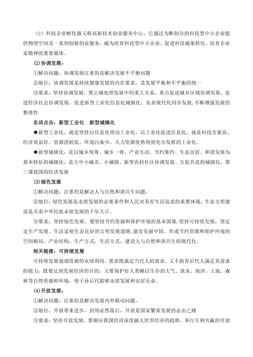 3.1贯彻新发展理念 学案 2024年高考思想政治一轮复习统编版必修2