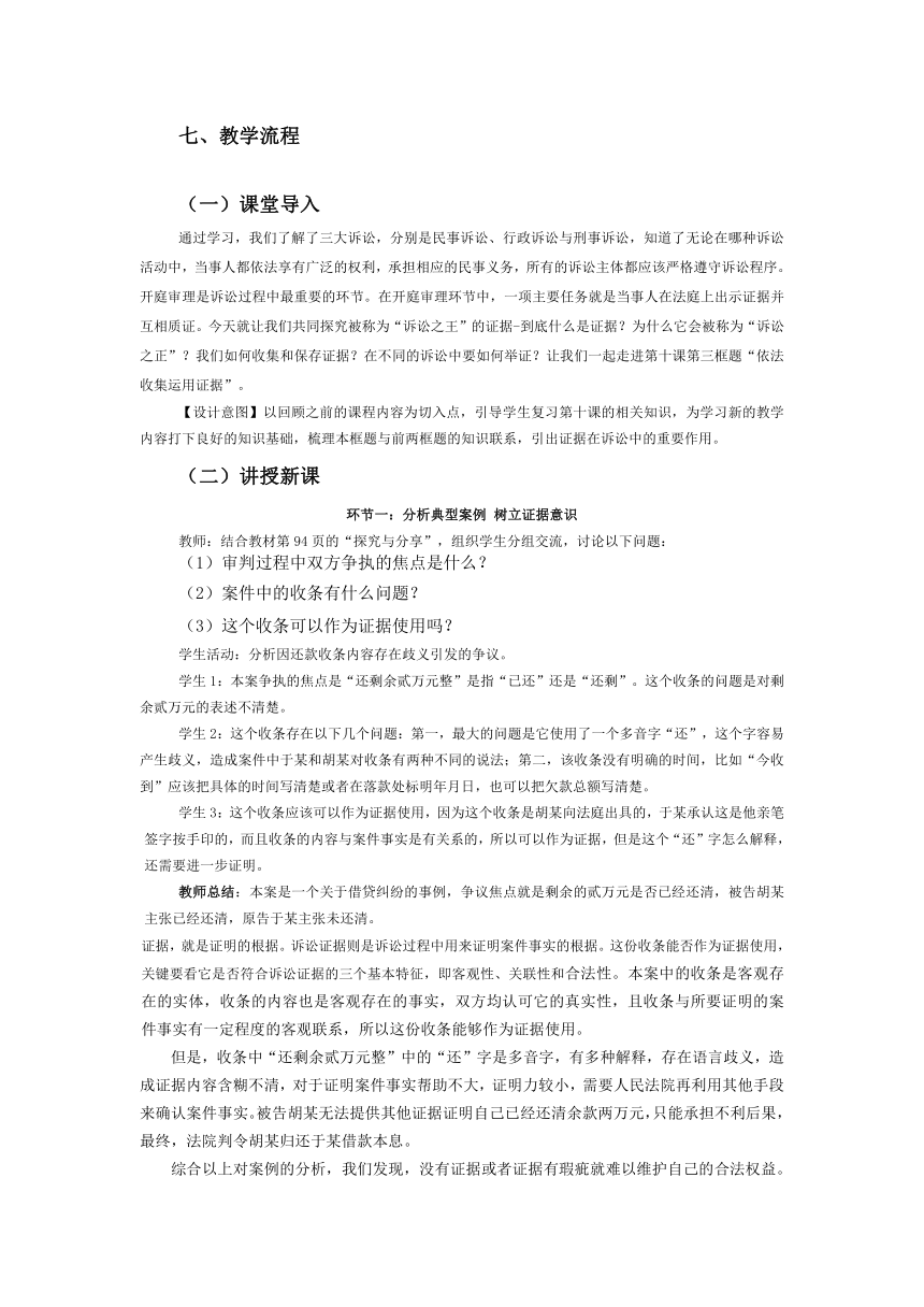 【核心素养目标】10.3 依法收集运用证据 教案-2023-2024学年高中政治统编版选择性必修二法律与生活