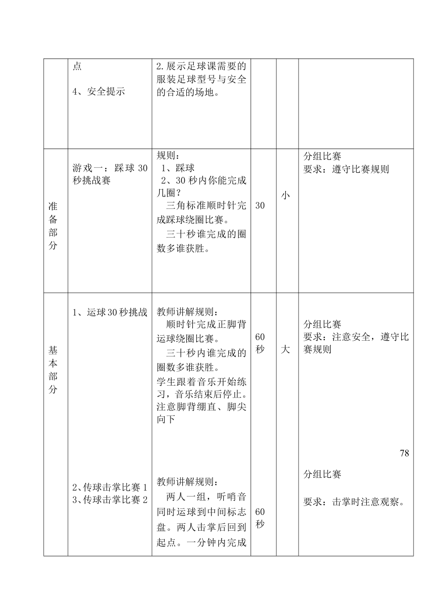 人教版三年级体育上册  小足球：脚背正面运球2（教案）