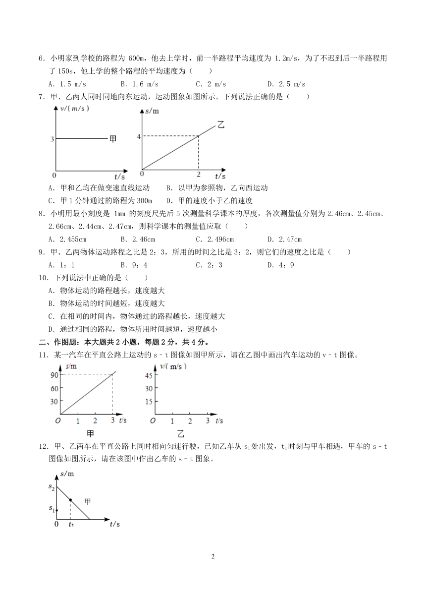 广东省深圳市宝安区西乡中学2023-2024学年八年级上学期月考物理试卷（PDF版无答案）