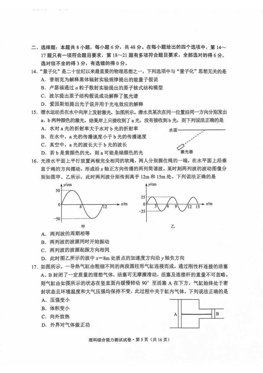云南省2024届高三下学期3月第一次模拟考试 理综（PDF版含答案）