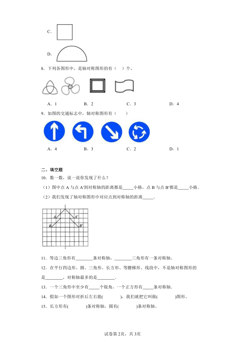 2.1轴对称再认识（一）随堂练习-北师大版数学五年级上册（含答案）
