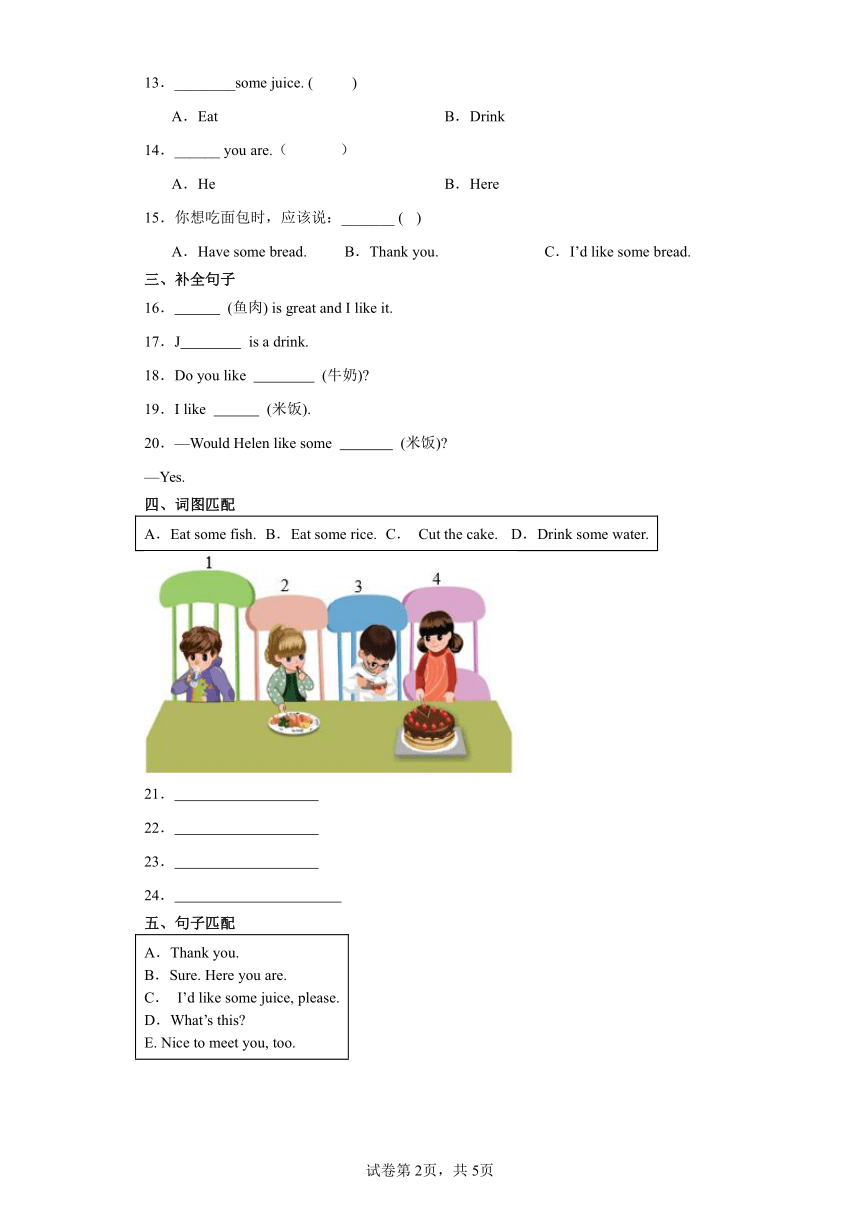 人教PEP版 三年级英语上册 Unit 5  单元精练卷（含答案）