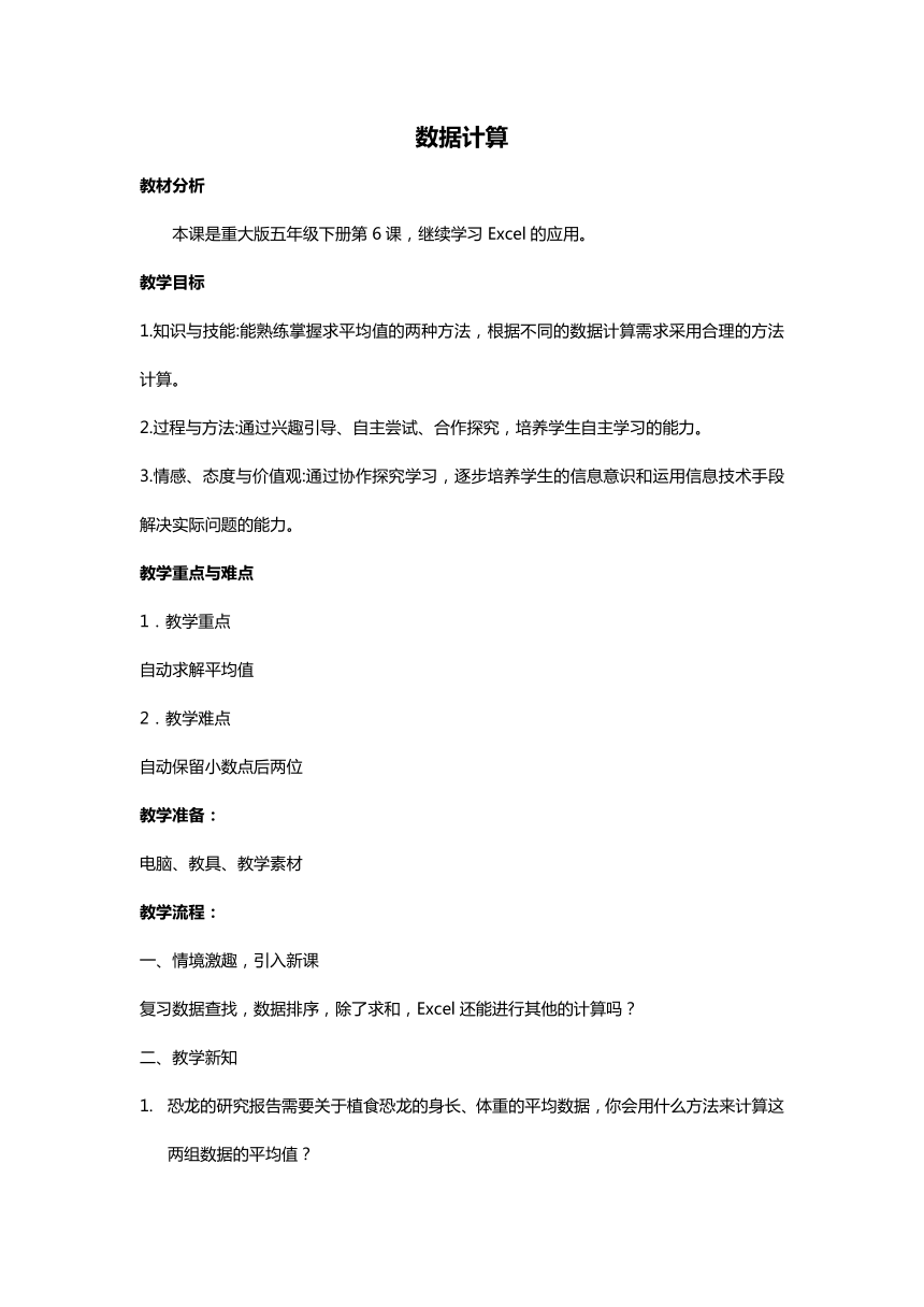 重大版五年级信息技术下册6 数据计算（教案）