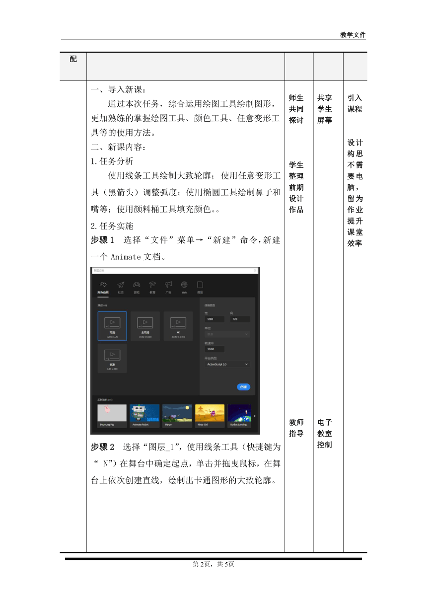 项目一 任务1洋葱头（教案）-《二维动画设计软件应用（Animate 2022） 》同步教学（电子工业版）