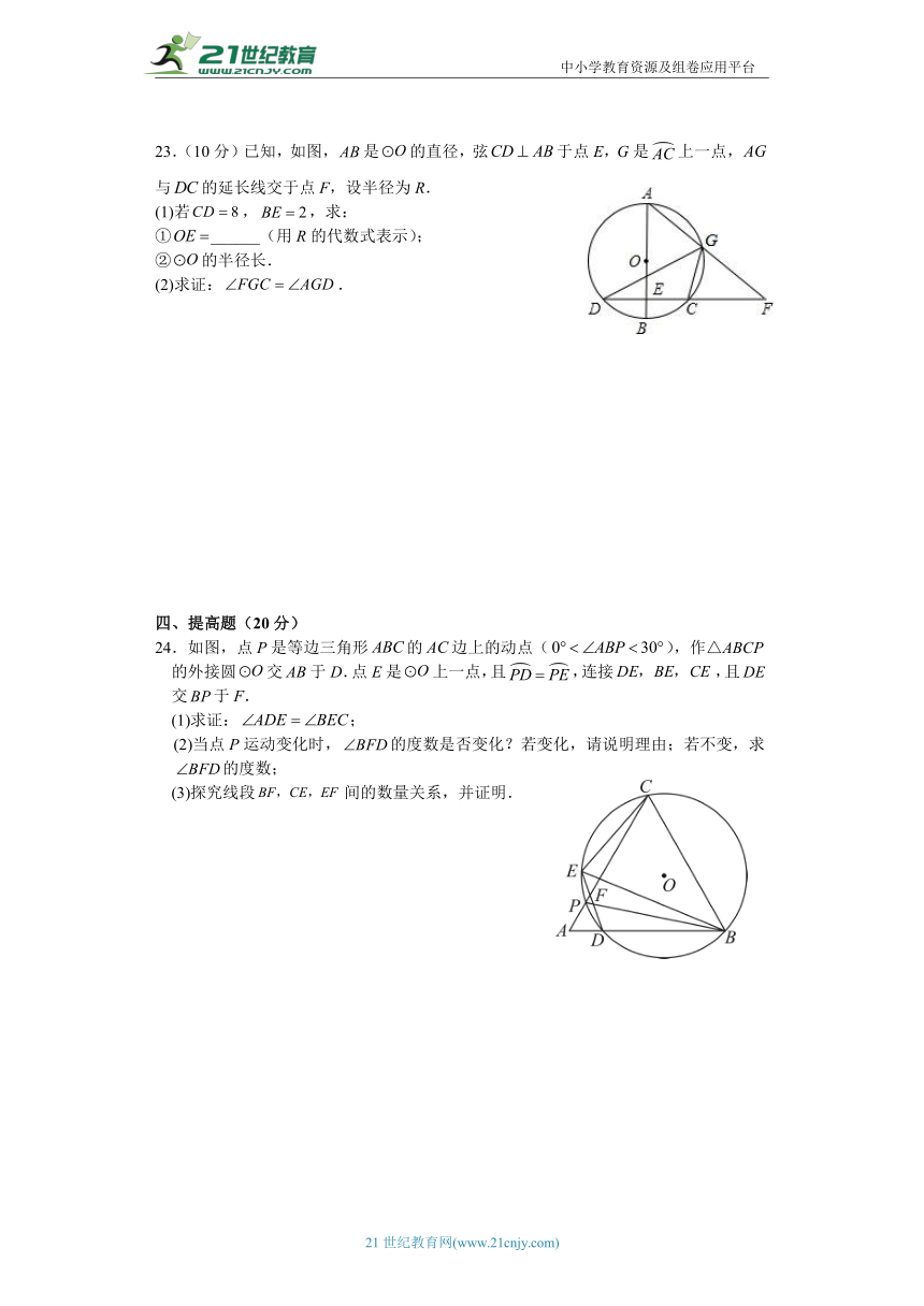 考试帮·浙教版九年级上数学单元检测（7） （测试内容：圆的基本性质3.6--3.8）（含解析）