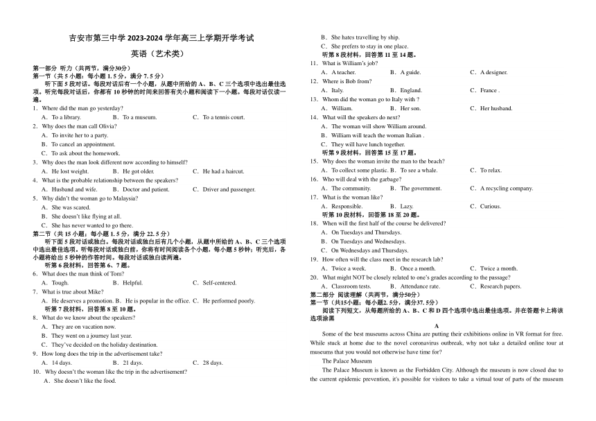 江西省吉安市第三中学2023-2024学年高三上学期开学考试英语试题（艺术类）（含解析，无听力音频有听力原文）