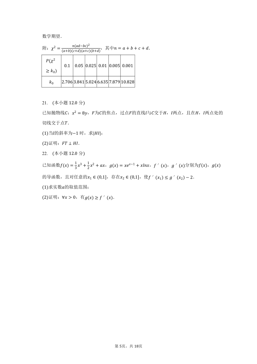 2023-2024学年江西省名校联盟高三（上）入学摸底数学试卷（8月份）（含解析）