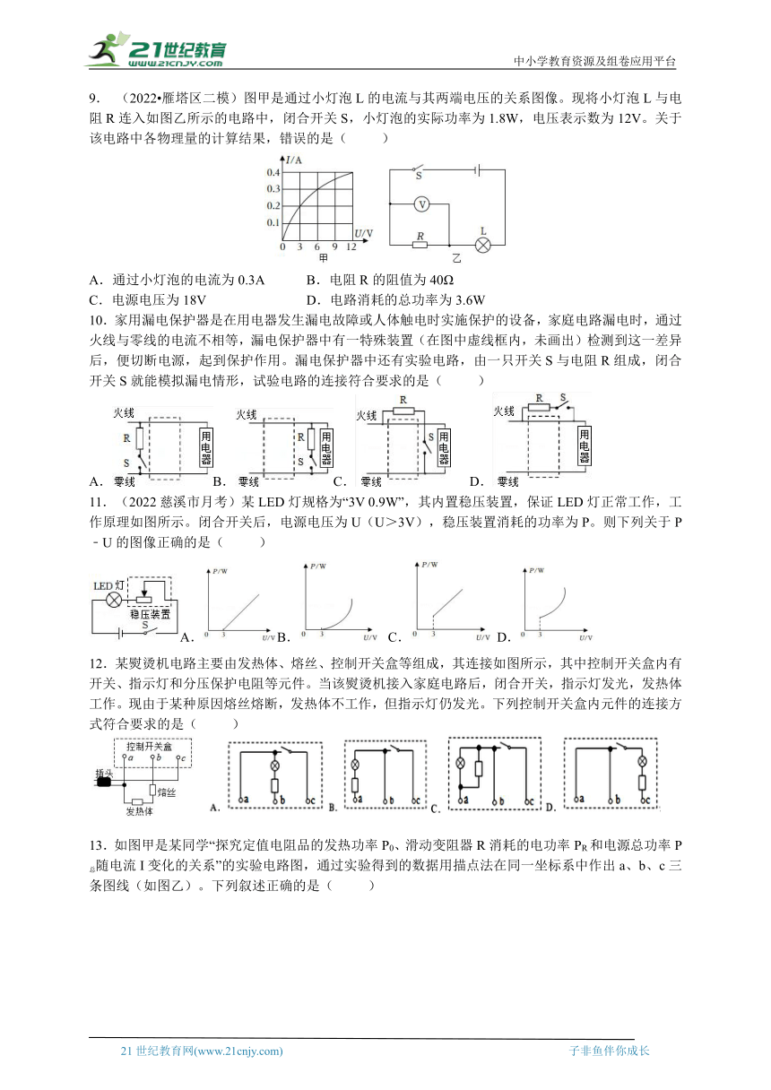 【新思维】2024中考科学复习 专题13 电功、电功率和家庭电路（含答案）