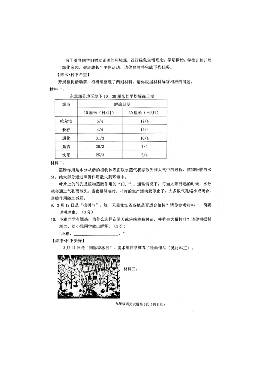 黑龙江省大庆市杜尔伯特蒙古族自治县2023-2024学年九年级上学期12月期末语文试题（图片版，含答案）