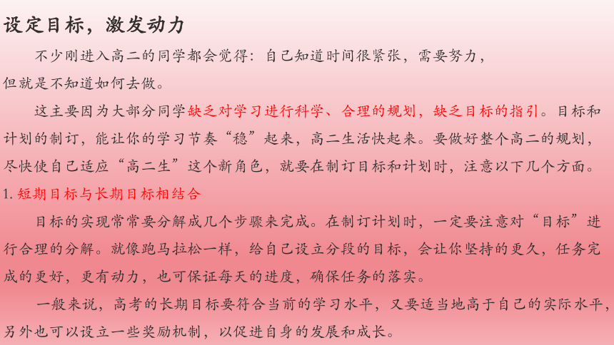 2023-2024学年高中主题班会  没有人能困住你，除了安于现状的你 课件(共13张PPT)