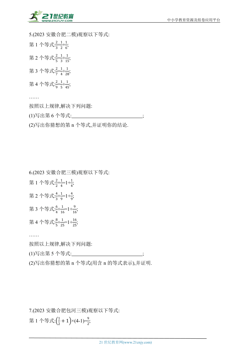 2024沪科版数学七年级下册--专项素养综合全练(八)关于整式和分式的规律探究（含解析）