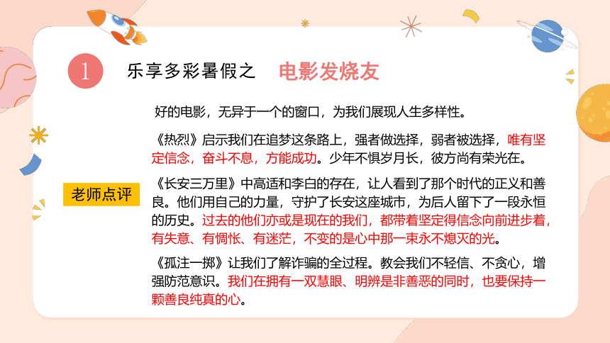 小学生主题班会通用版 开学第一课家校携手  助力成长 课件(共30张PPT)