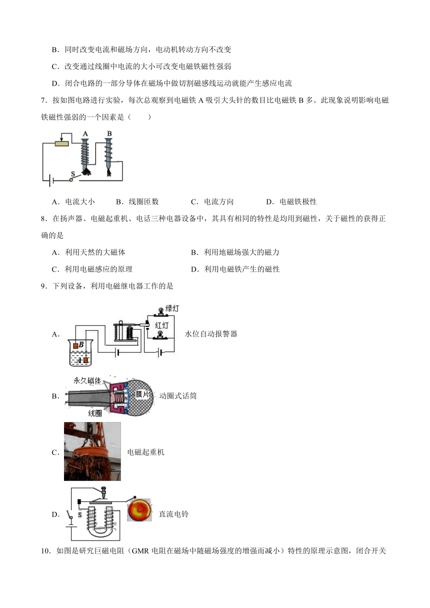 人教版九年级物理全一册20.3 电磁铁 电磁继电器 同步练习 （含答案）